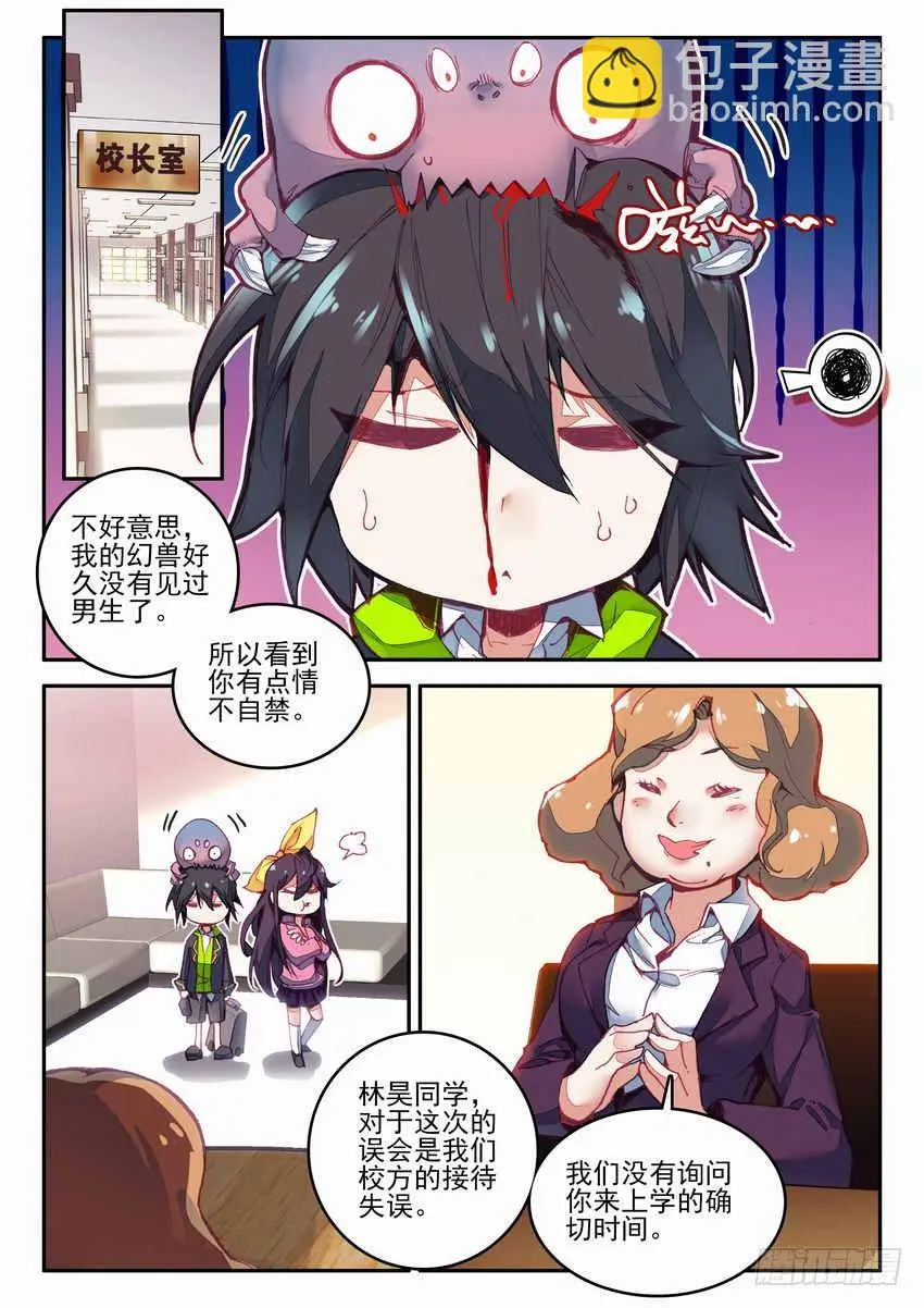 幻兽学院的女寝101漫画,第2话2图