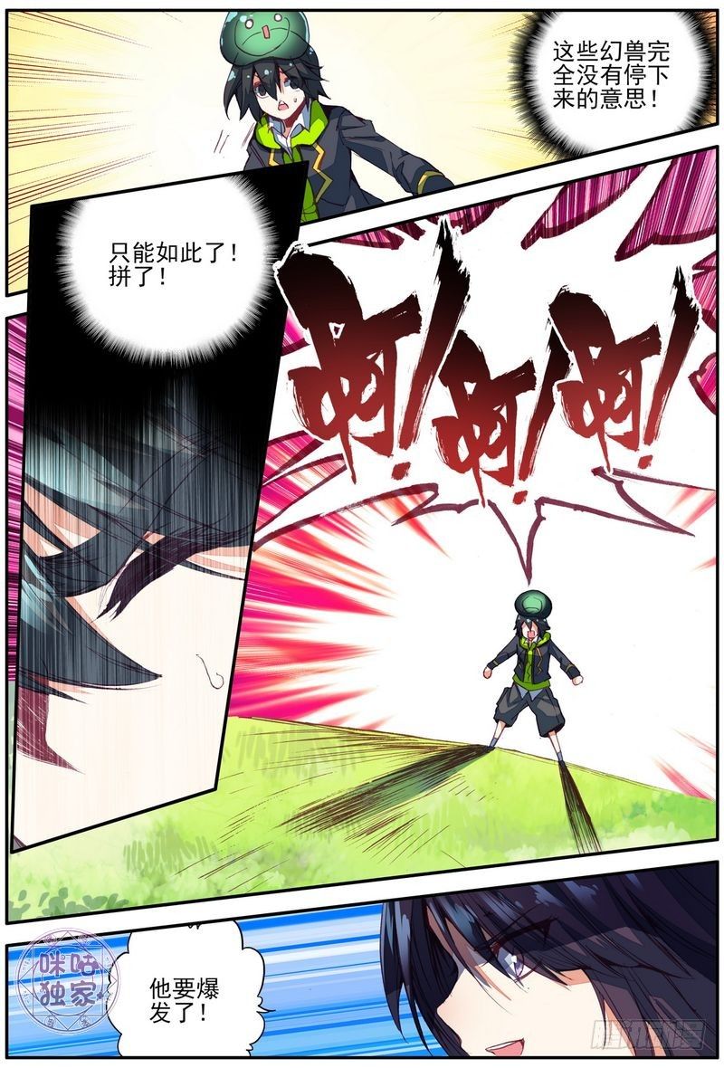 幻兽学院的女寝101漫画,第28话1图