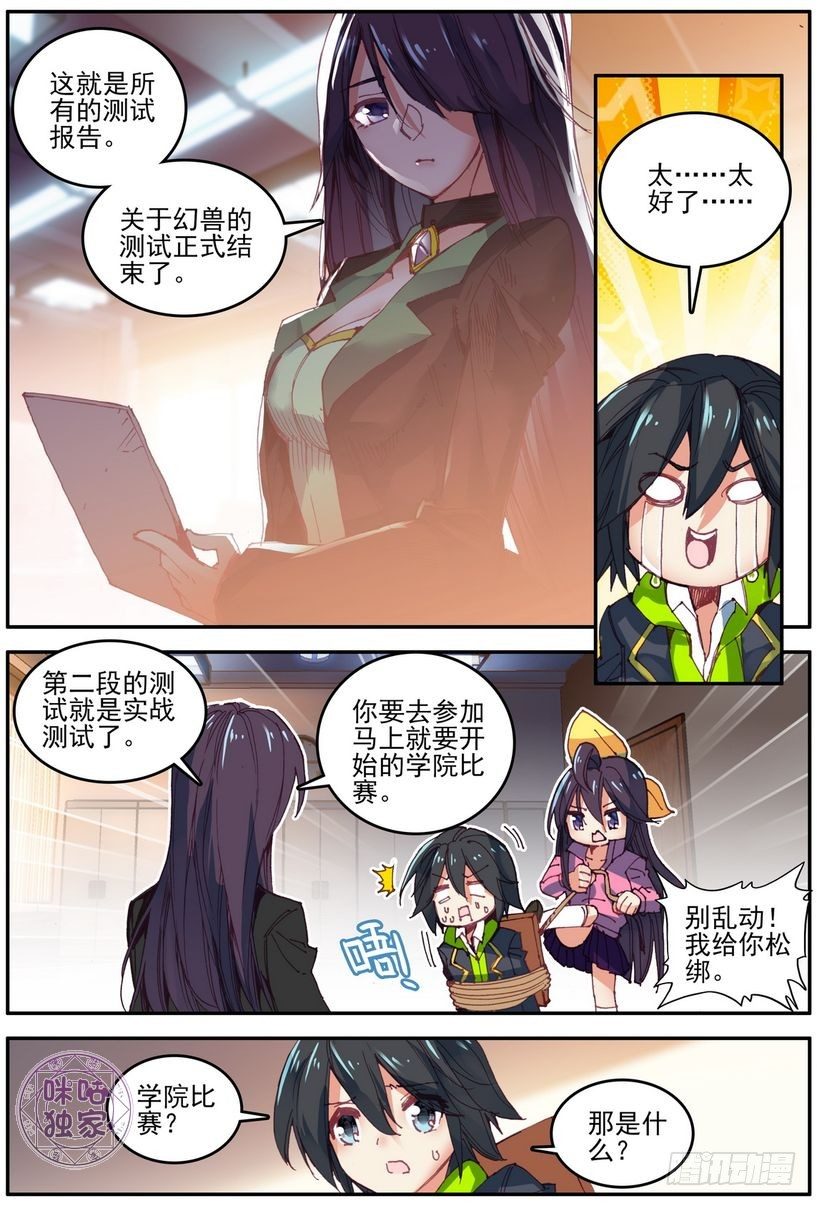 幻兽学院的女寝101漫画,第15话1图