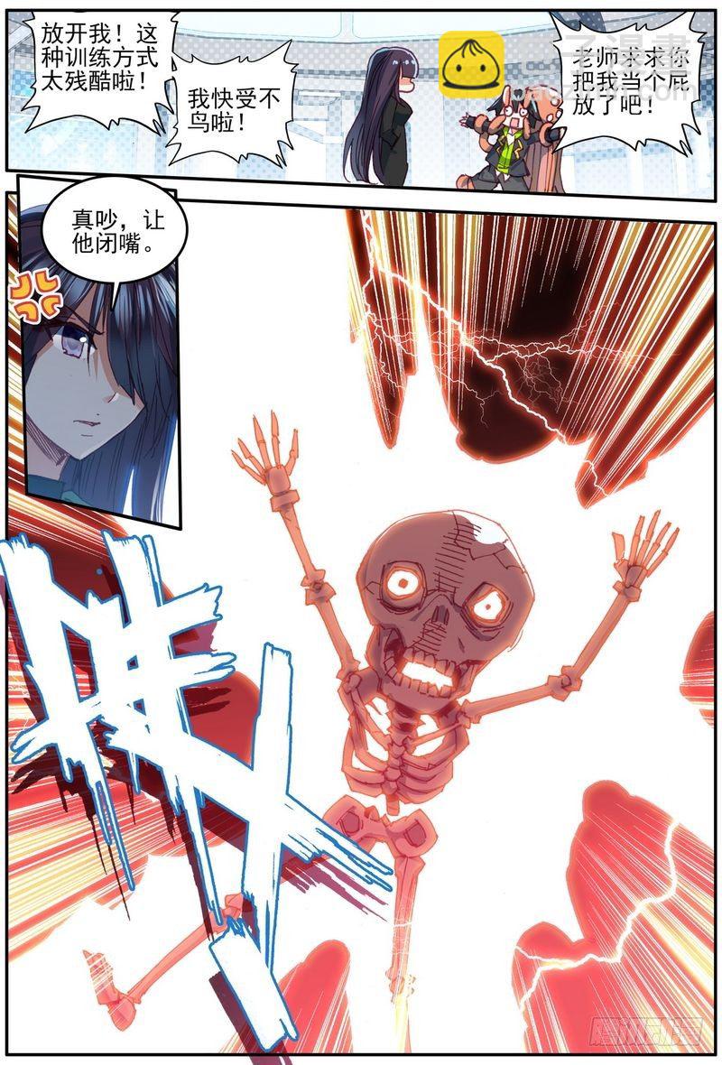 幻兽学院的女寝101漫画,第20话2图