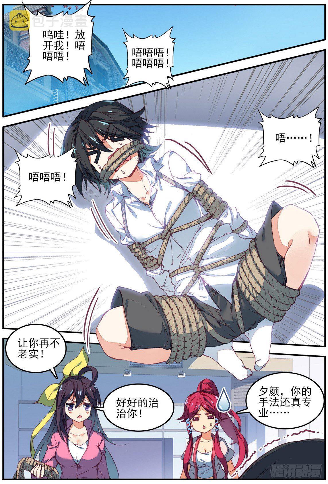 幻兽学院的女寝101漫画,第12话2图