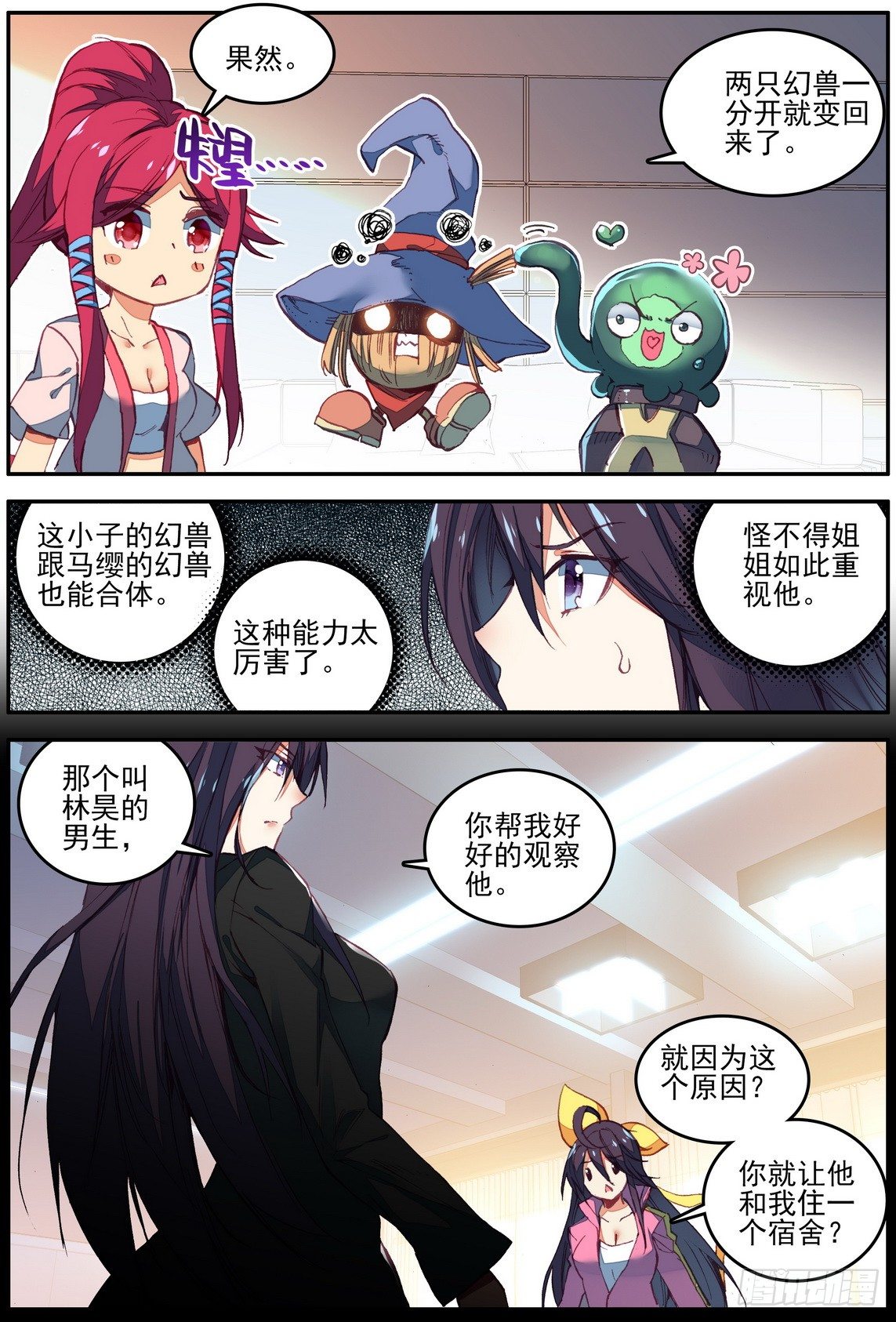 幻兽学院的女寝101漫画,第12话1图
