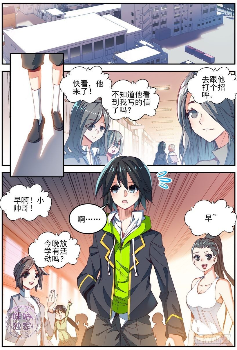 幻兽学院的女寝101漫画,第16话2图