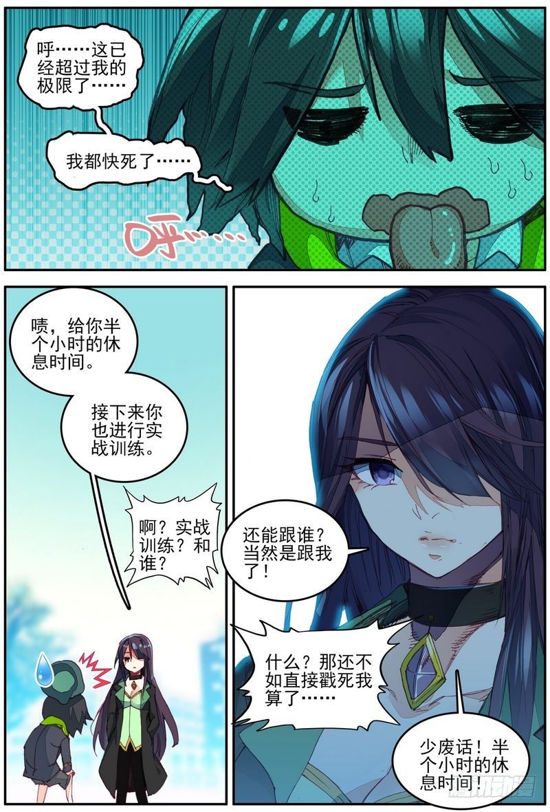 幻兽学院的女寝101漫画,第17话1图