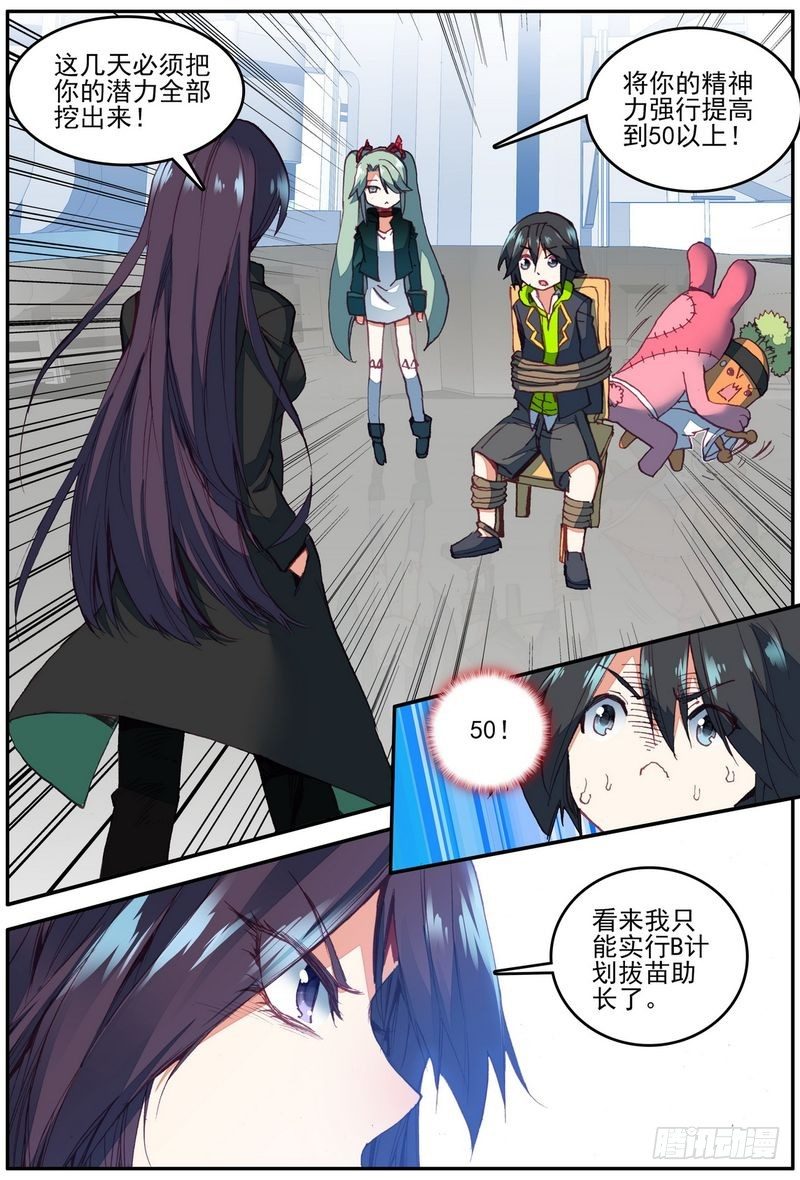 幻兽学院的女寝101漫画,第24话1图