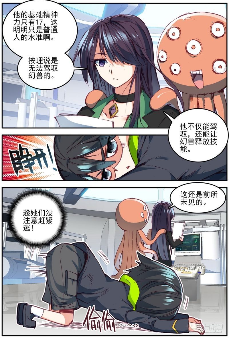 幻兽学院的女寝101漫画,第20话2图