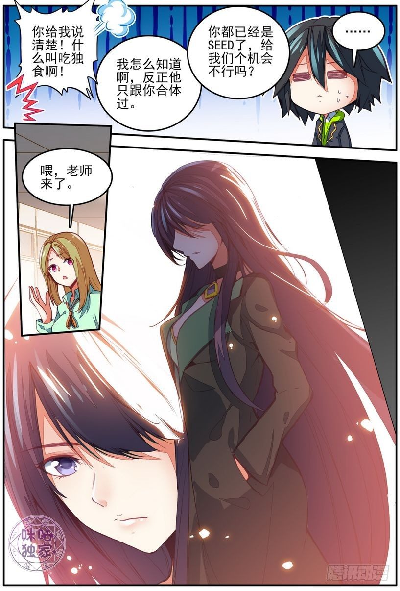 幻兽学院的女寝101漫画,第16话1图