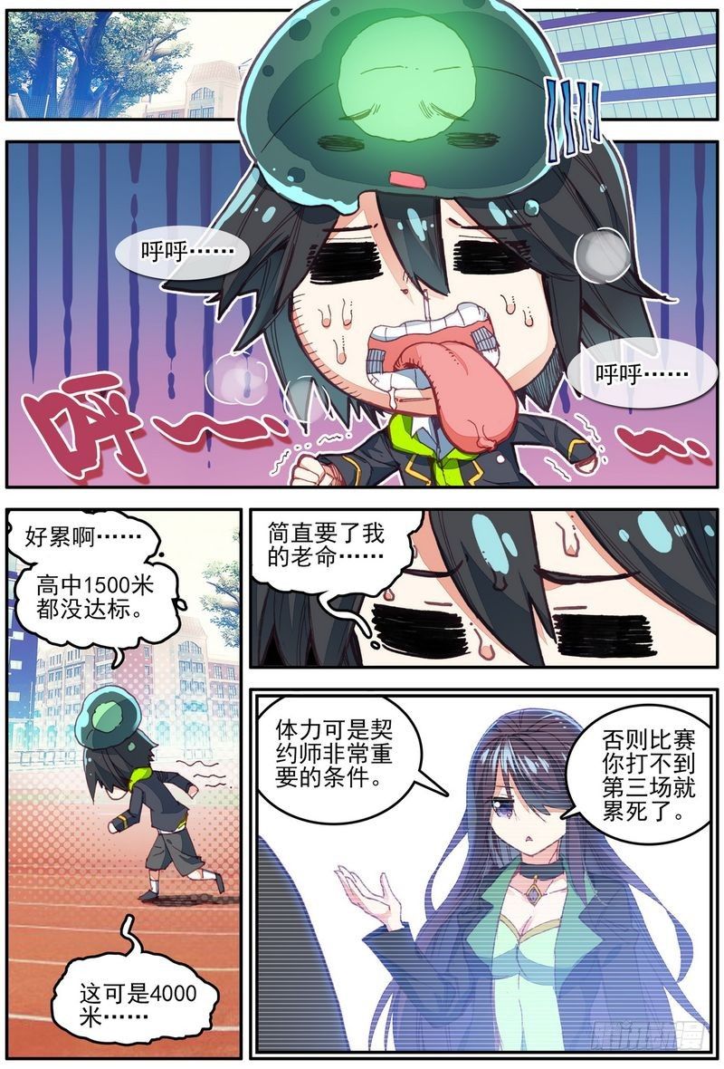 幻兽学院的女寝101漫画,第17话2图