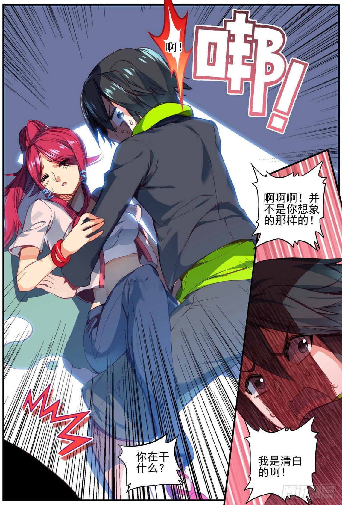 幻兽学院的女寝101漫画,第11话1图