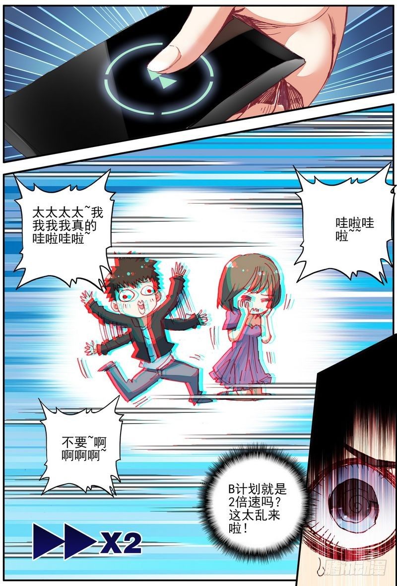 幻兽学院的女寝101漫画,第24话2图