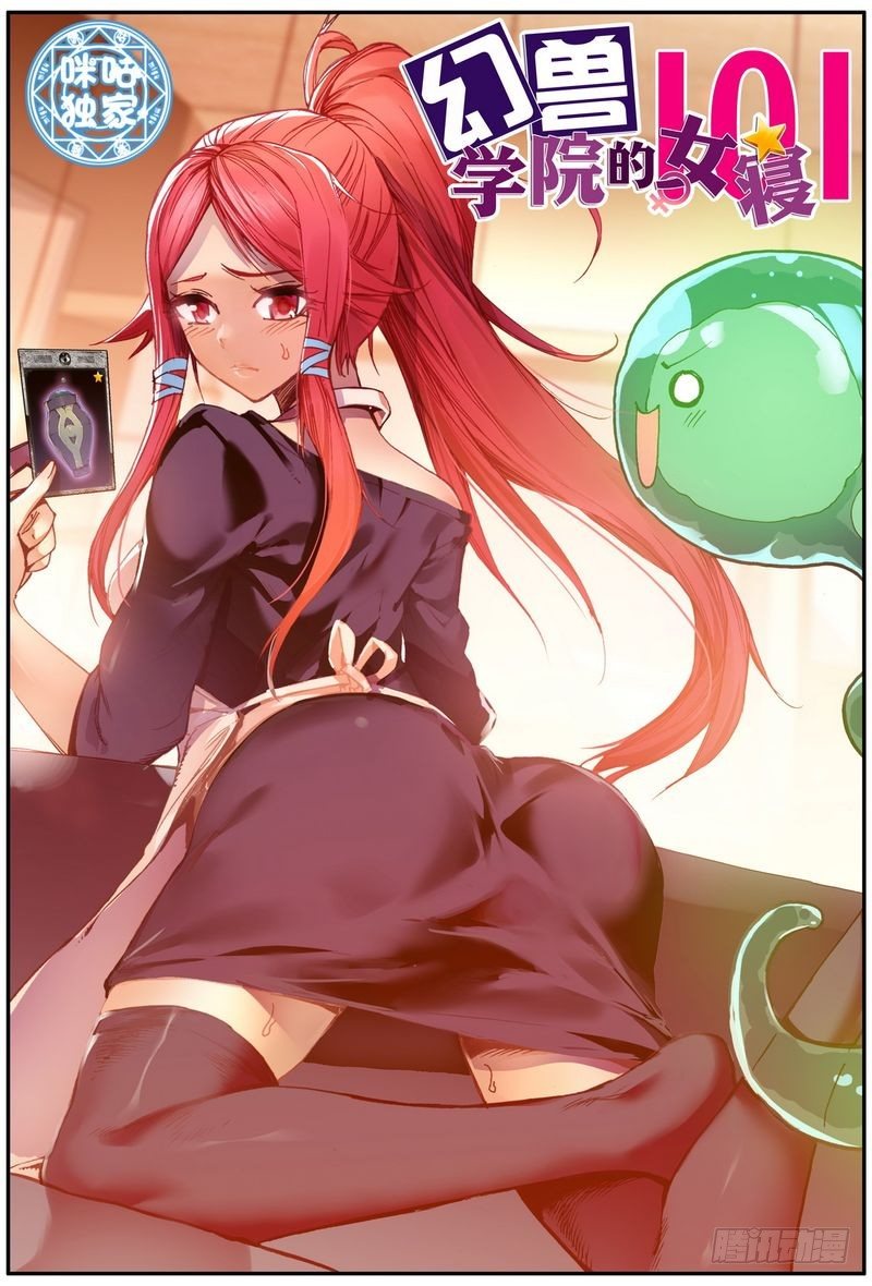 幻兽学院的女寝101漫画,第17话1图