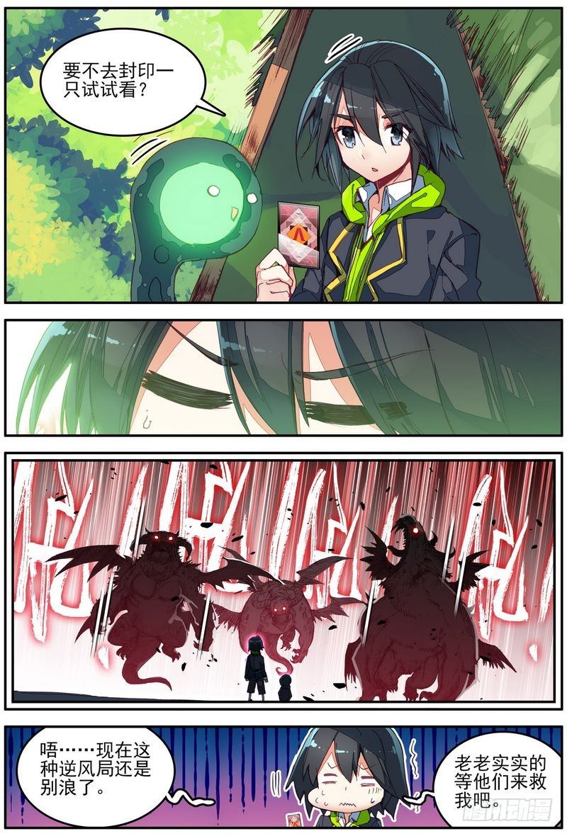 幻兽学院的女寝101漫画,第27话1图