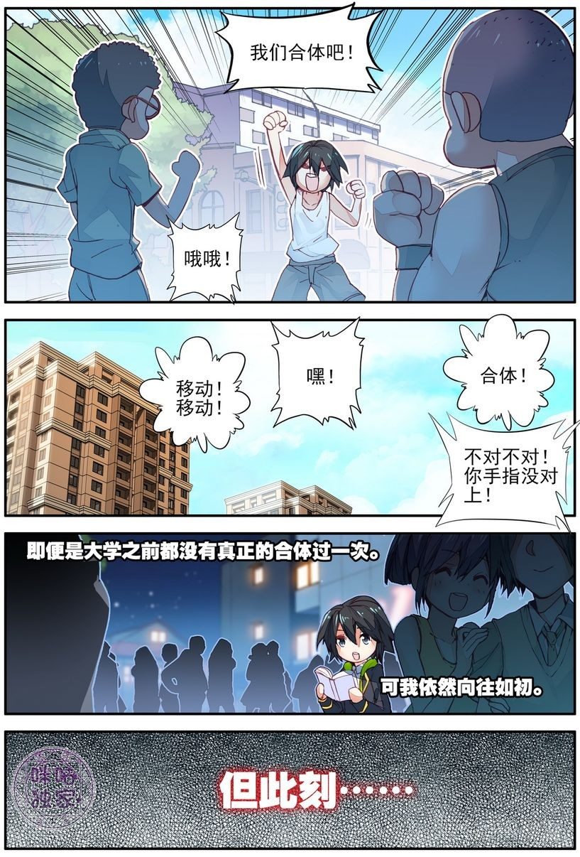 幻兽学院的女寝101漫画,第15话2图