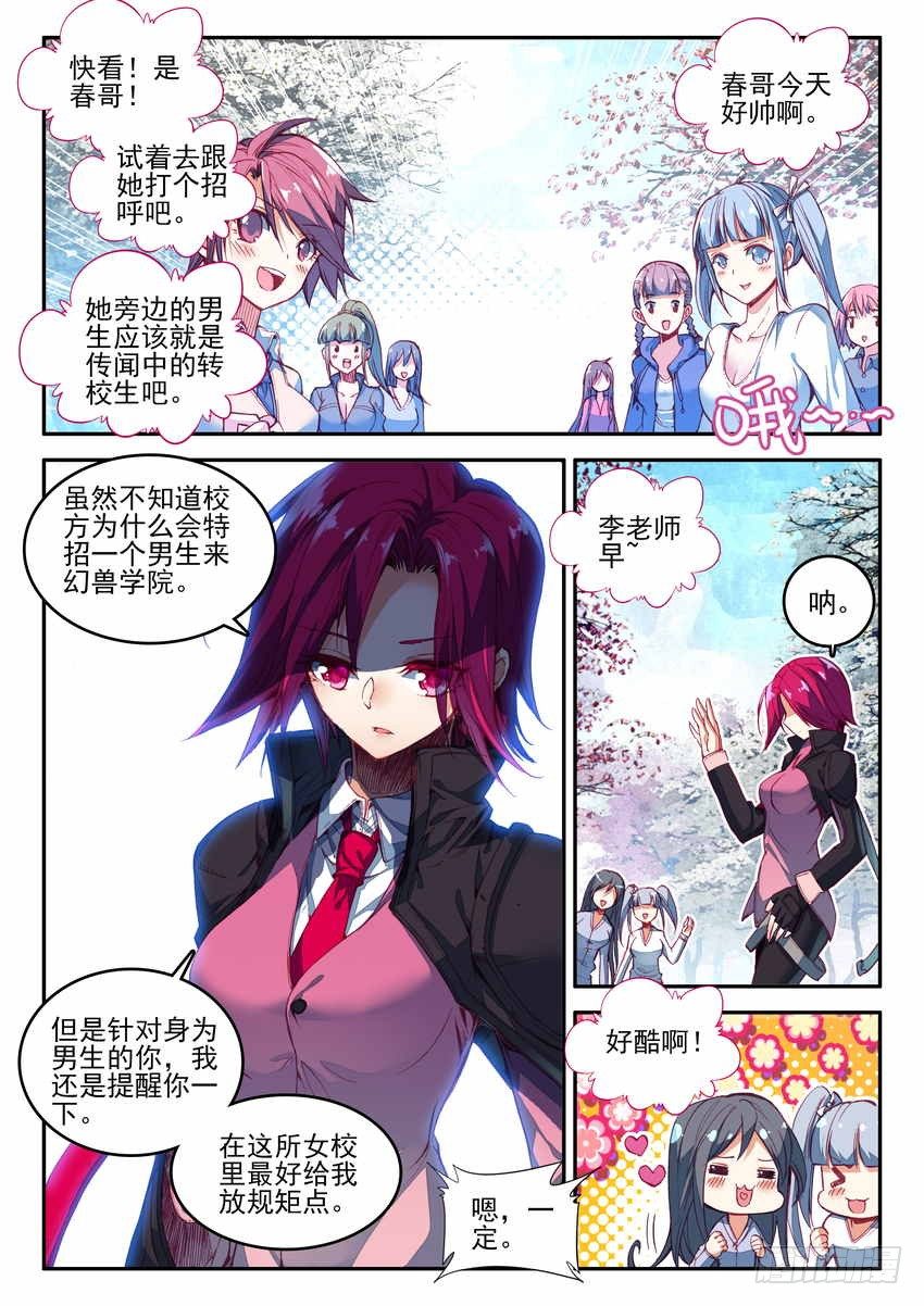 幻兽学院的女寝101漫画,第5话1图