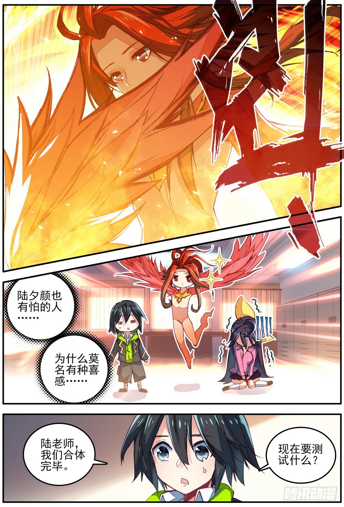 幻兽学院的女寝101漫画,第13话1图