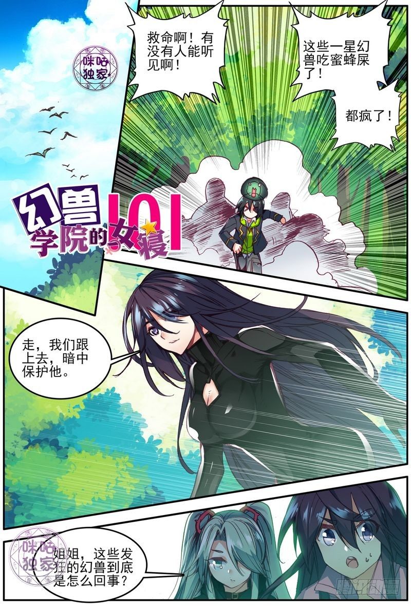 幻兽学院的女寝101漫画,第28话2图
