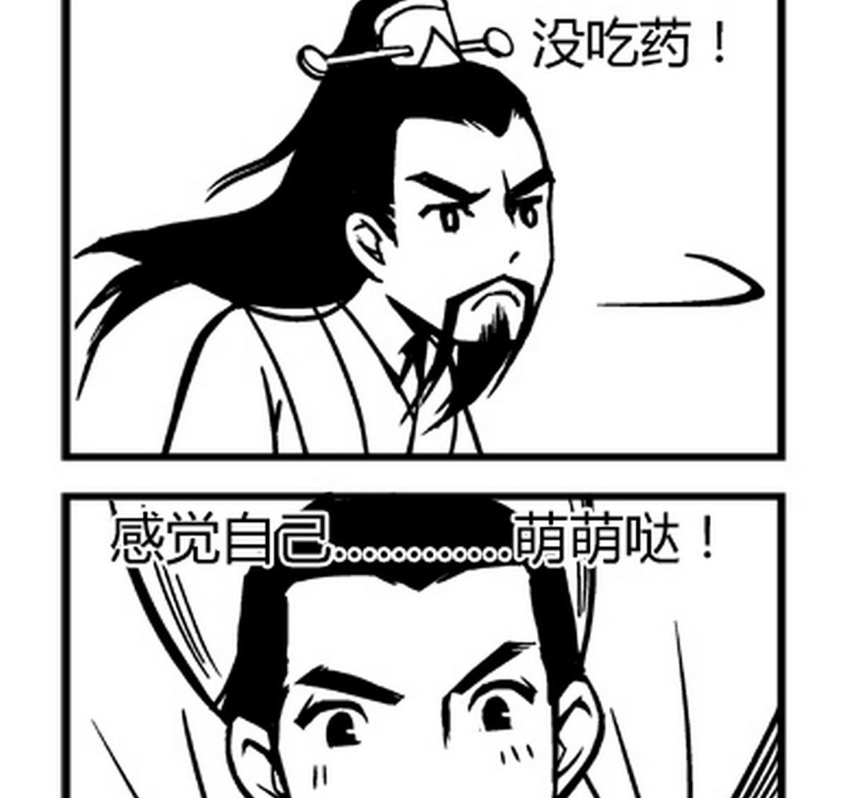 大明囧朝漫画,第1话2图