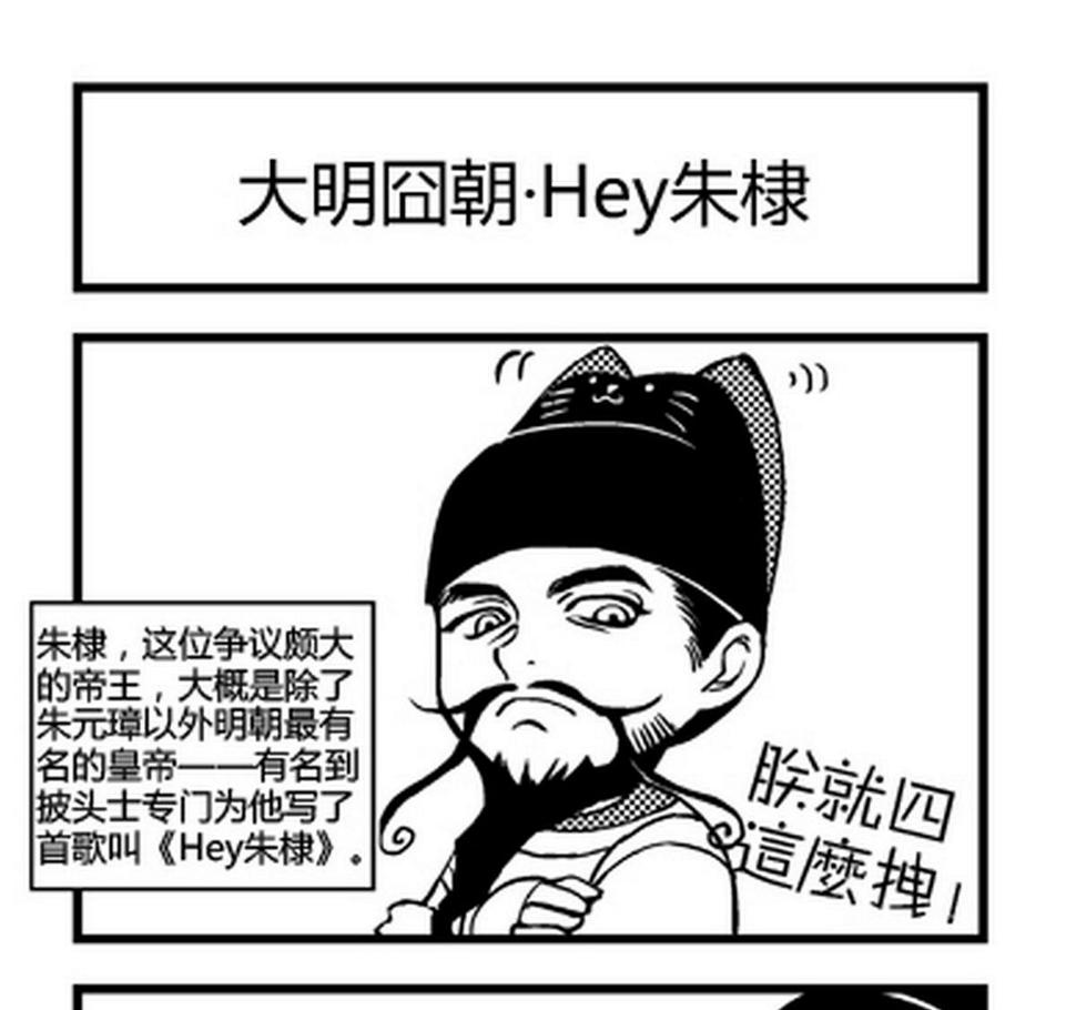 大明囧朝漫画,第20话1图