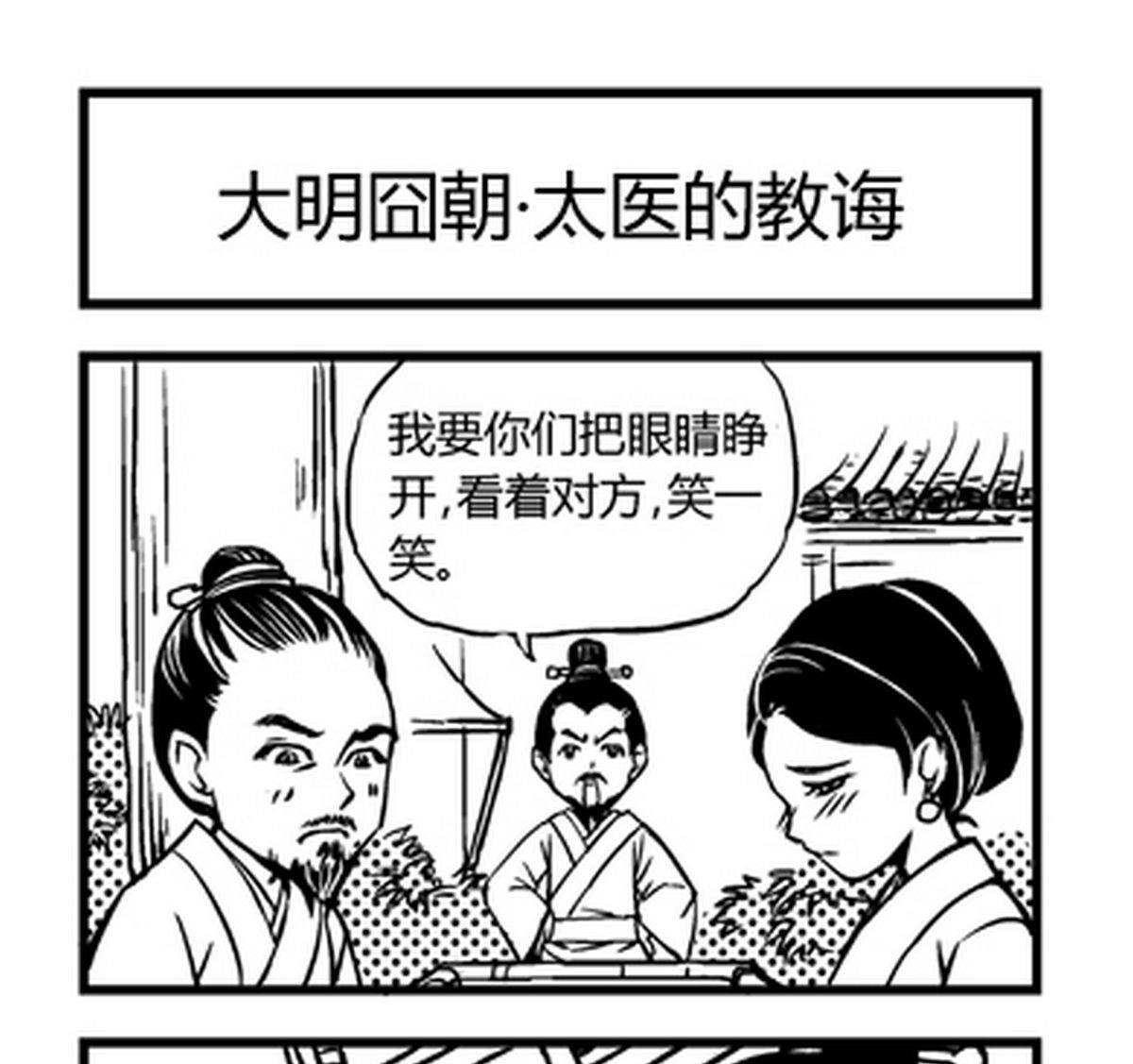 大明囧朝漫画,第14话1图