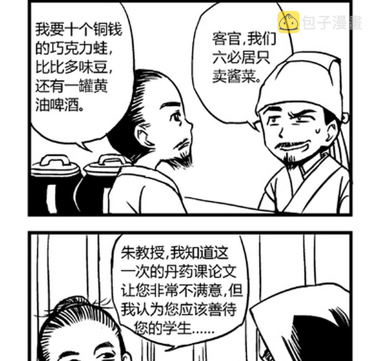 大明囧朝漫画,第25话2图