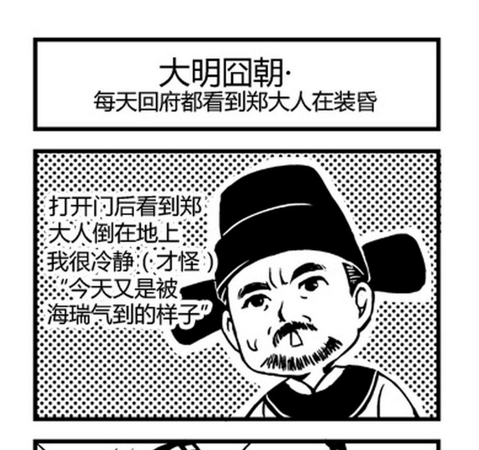 大明囧朝漫画,第15话1图