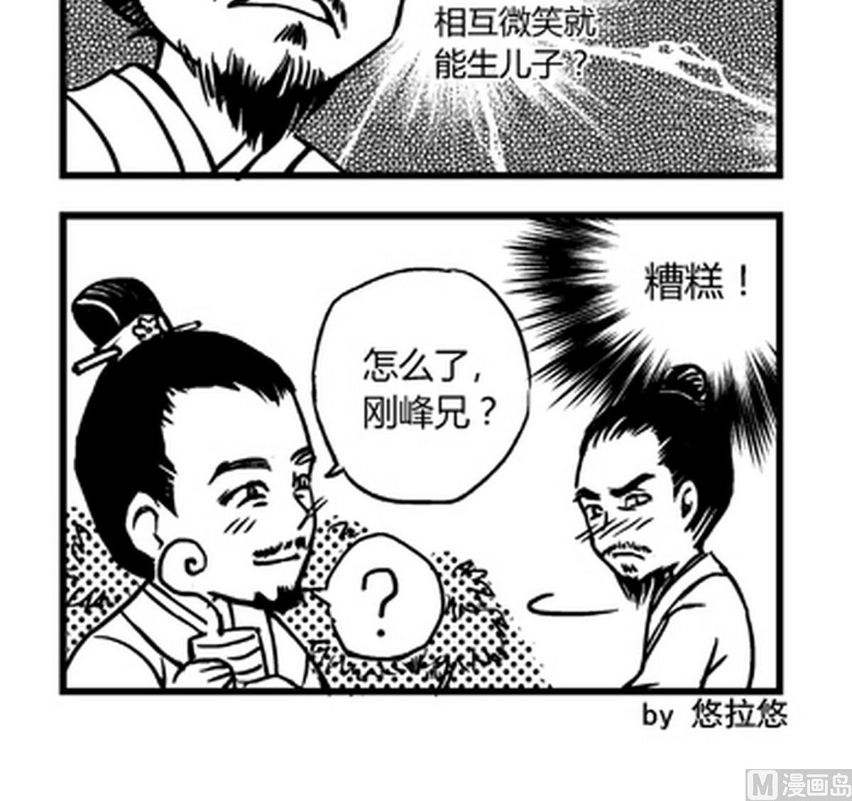 大明囧朝漫画,第14话1图