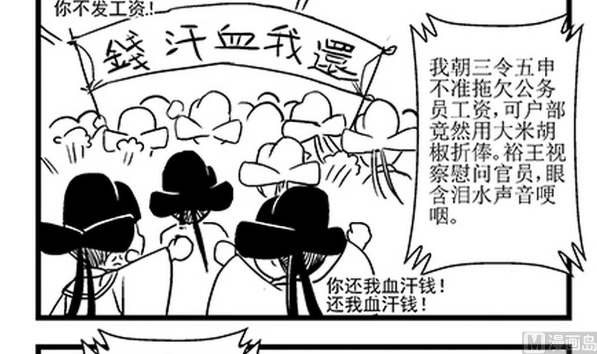 大明囧朝漫画,第28话2图