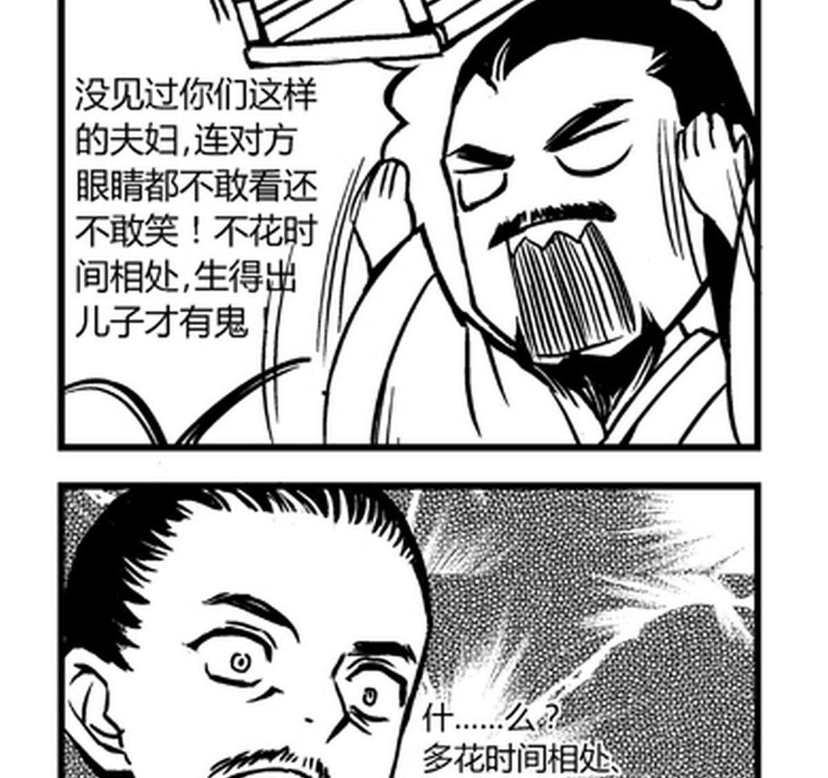 大明囧朝漫画,第14话2图
