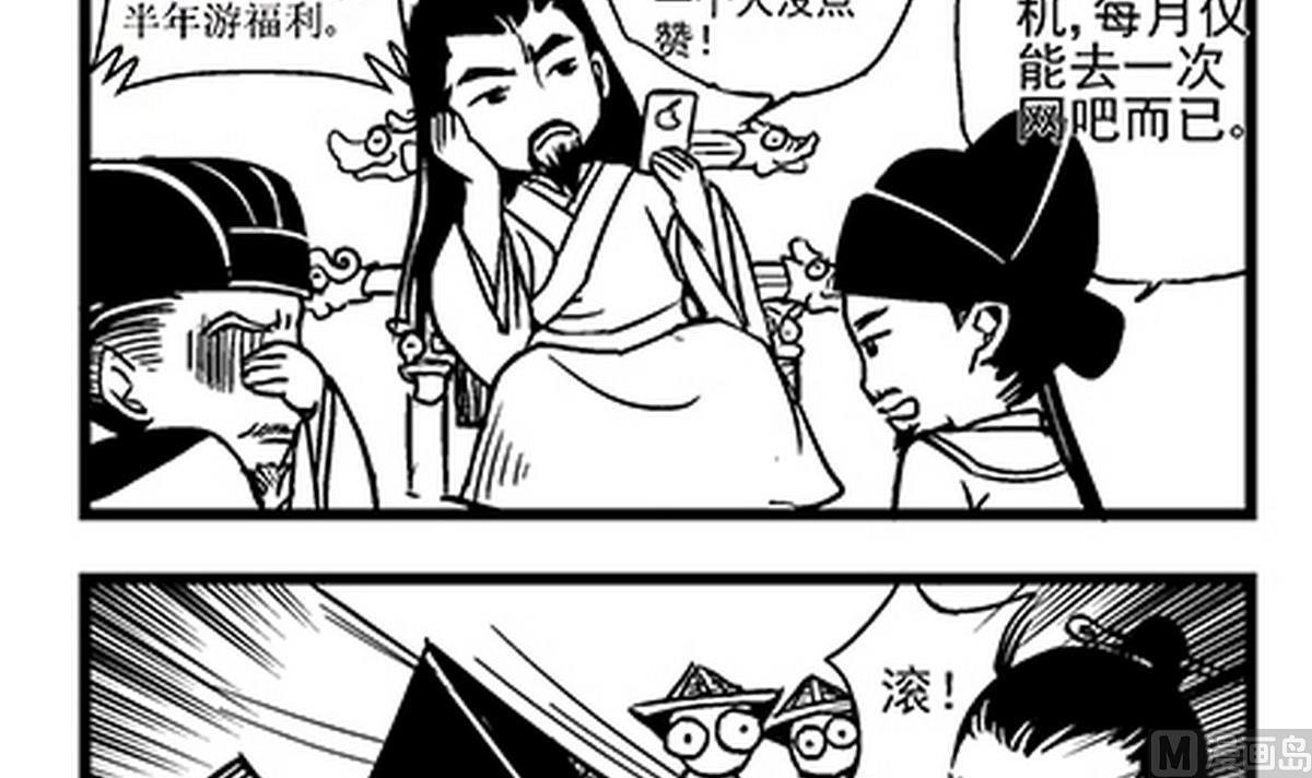 大明囧朝漫画,第28话1图