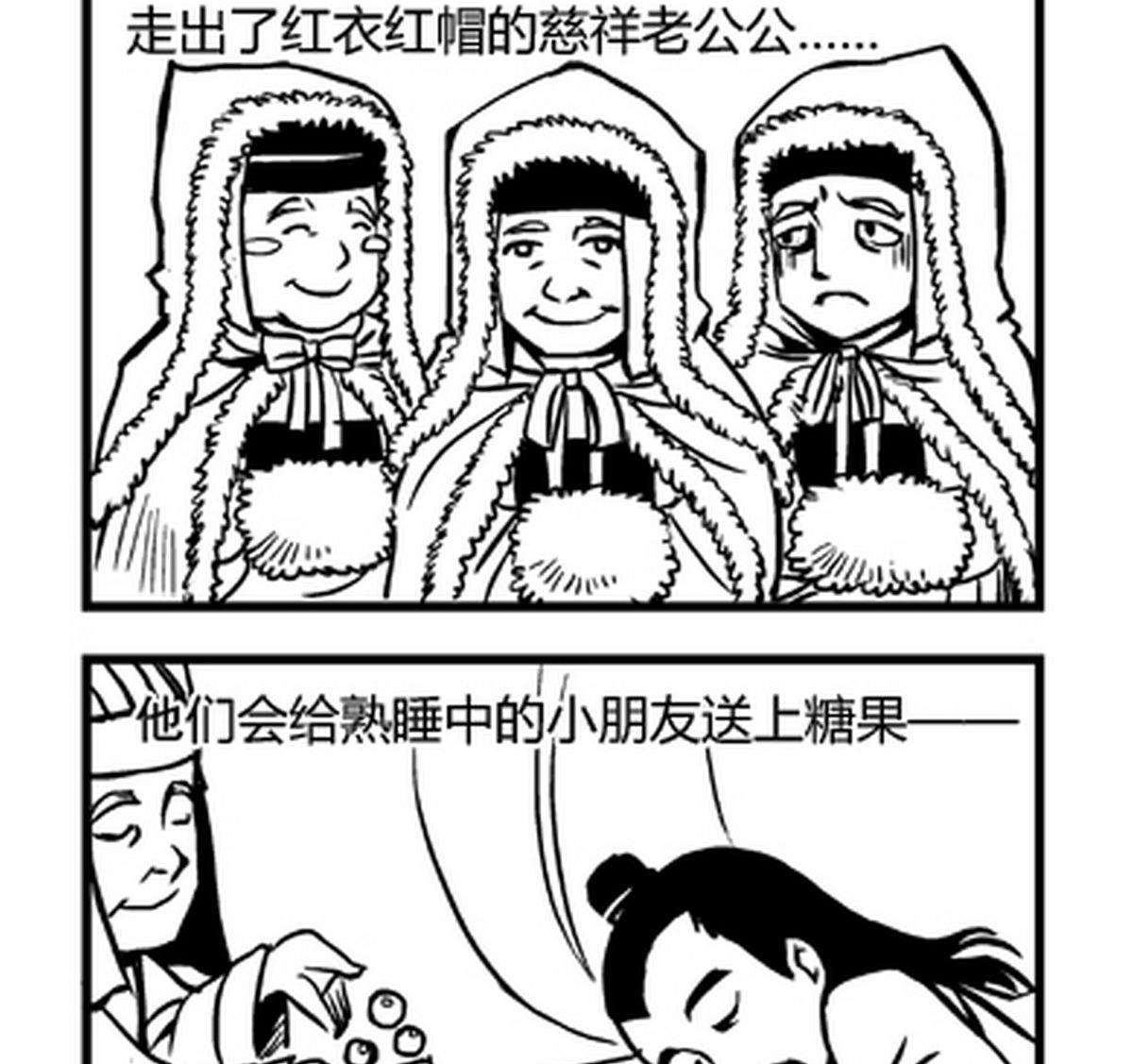 大明囧朝漫画,第6话2图