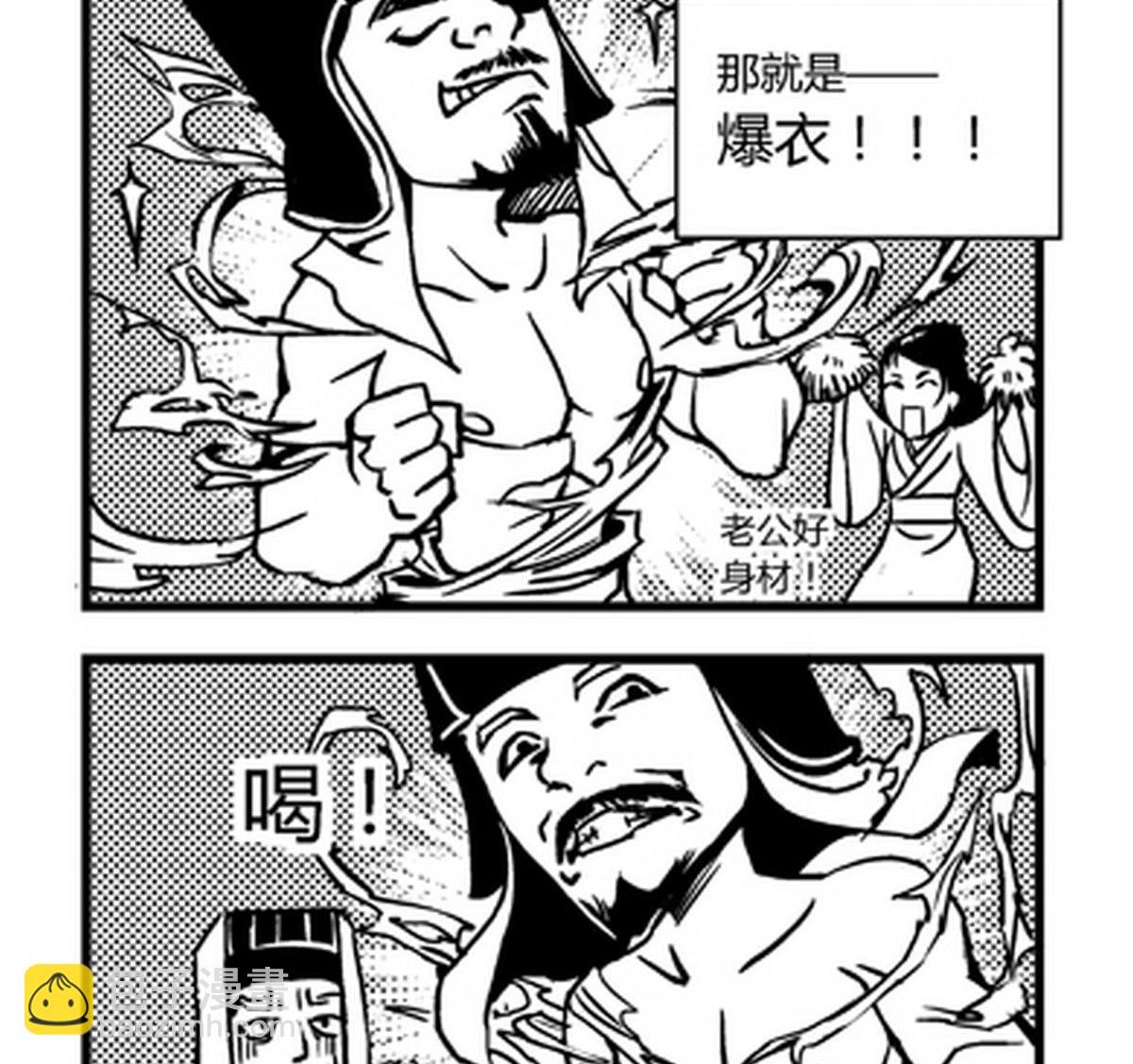 大明囧朝漫画,第7话2图