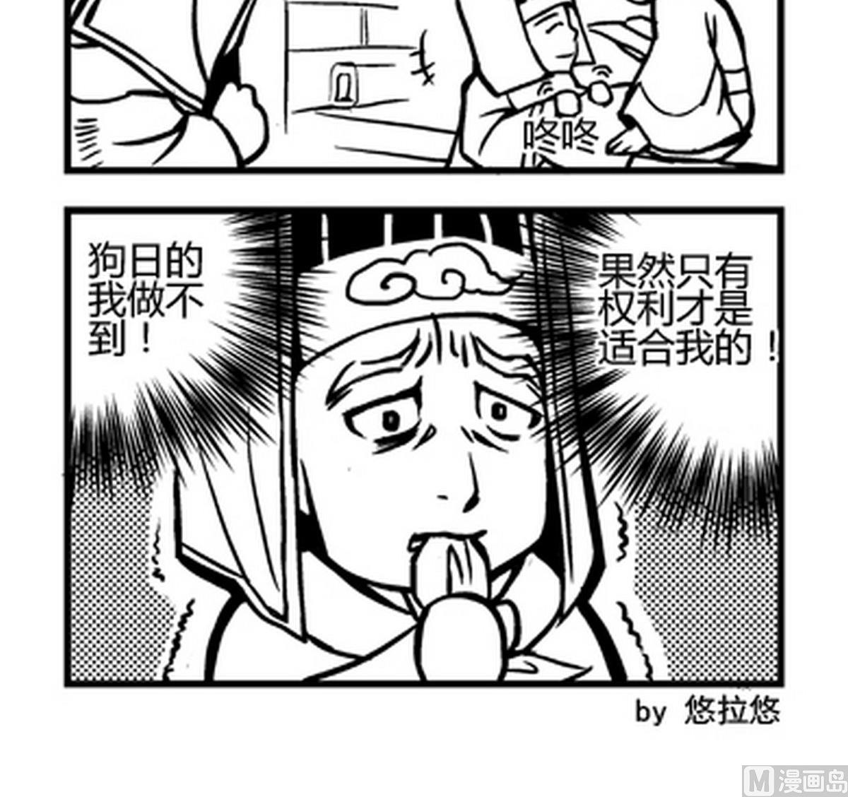 大明囧朝漫画,第3话1图