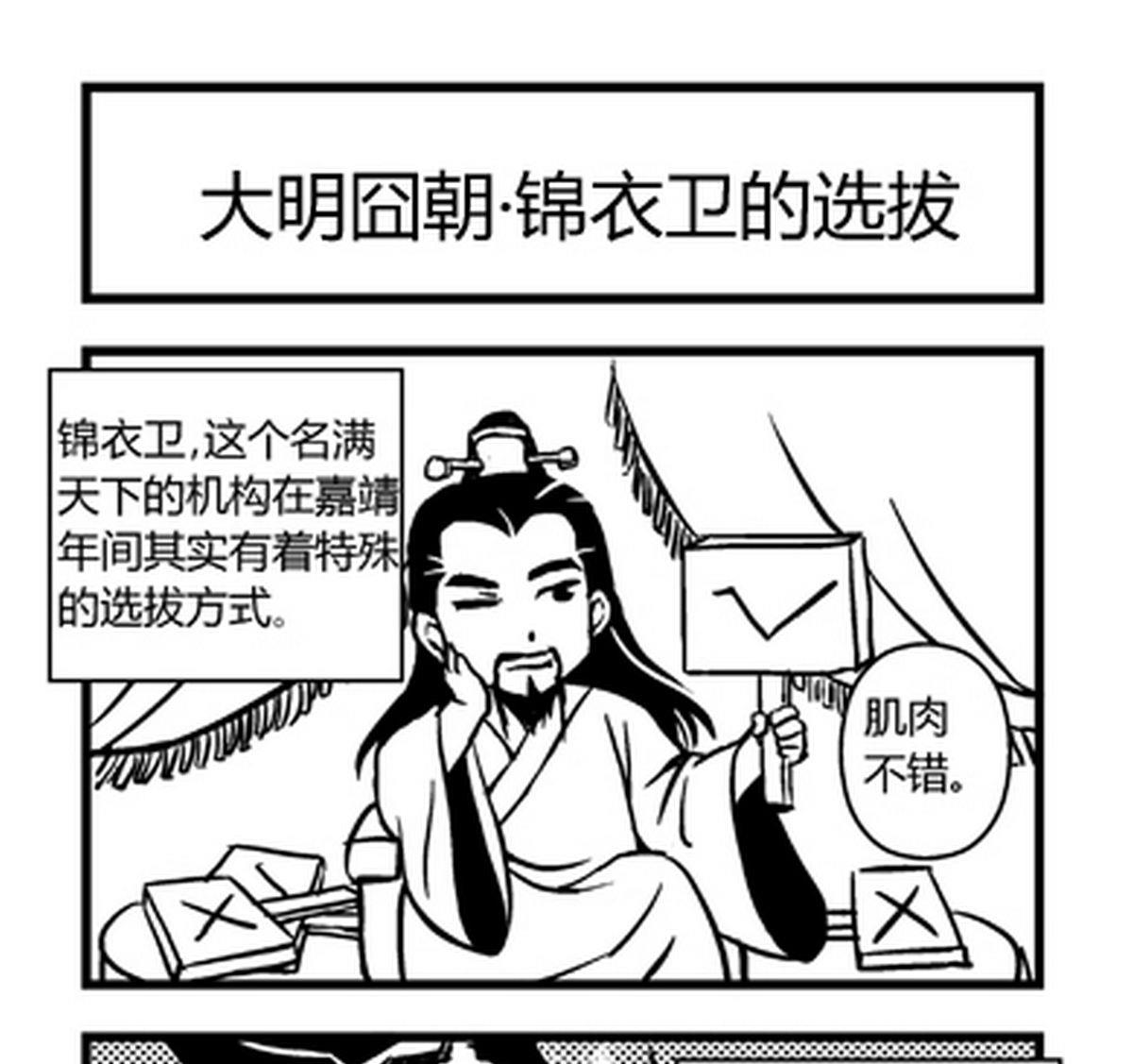 大明囧朝漫画,第7话1图