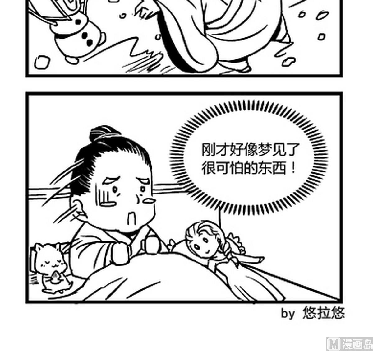 大明囧朝漫画,第13话1图
