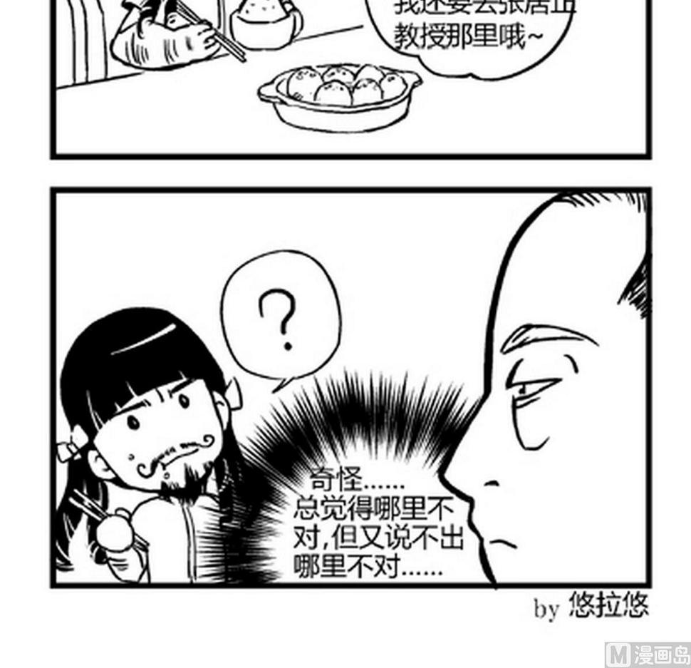 大明囧朝漫画,第21话1图