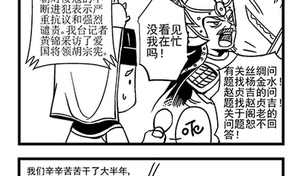 大明囧朝漫画,第28话1图