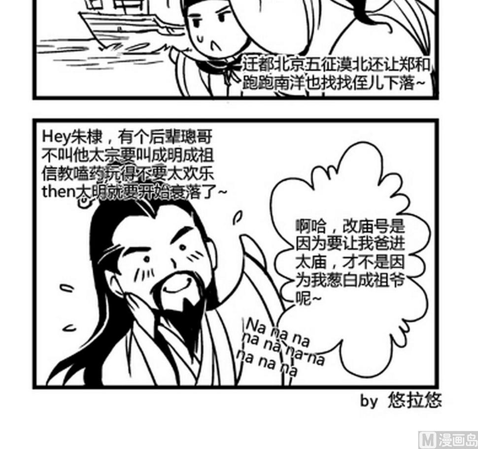 大明囧朝漫画,第20话1图