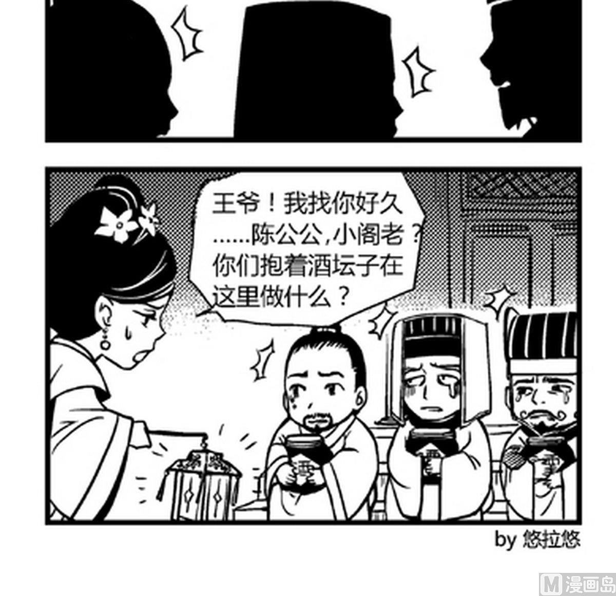 大明囧朝漫画,第24话1图