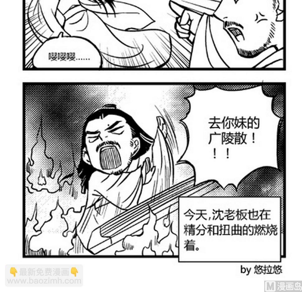大明囧朝漫画,第26话1图