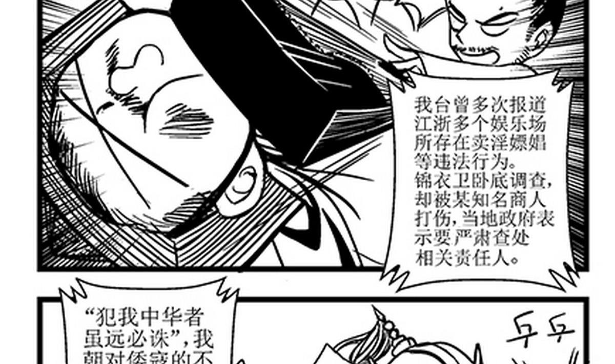 大明囧朝漫画,第28话2图