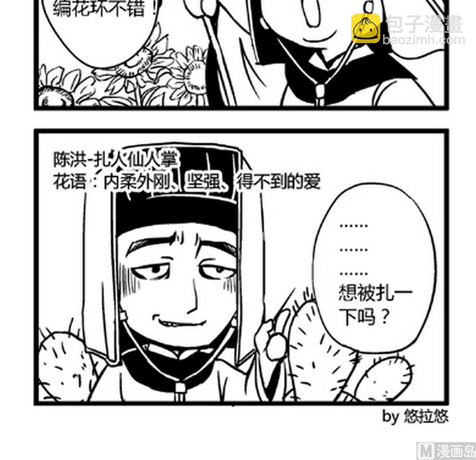 大明囧朝漫画,第22话1图