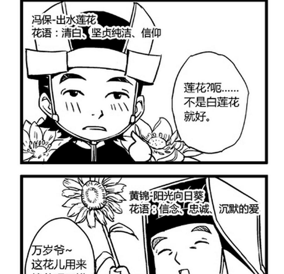 大明囧朝漫画,第22话2图