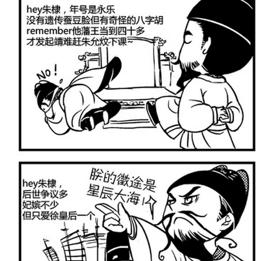 大明囧朝漫画,第20话2图