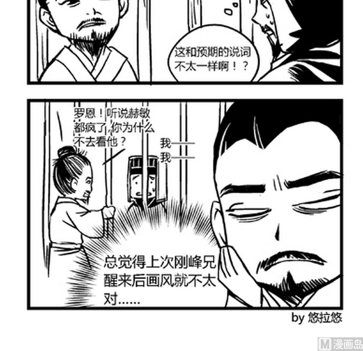 大明囧朝漫画,第25话1图