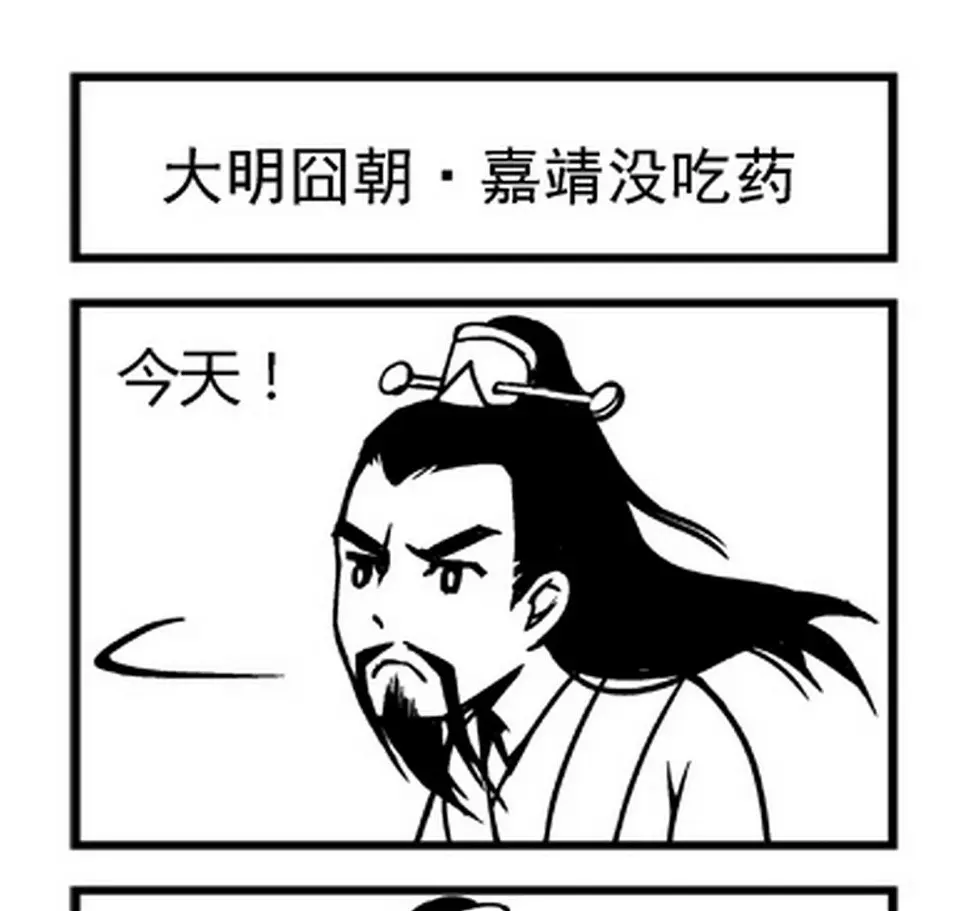 大明囧朝漫画,第1话1图
