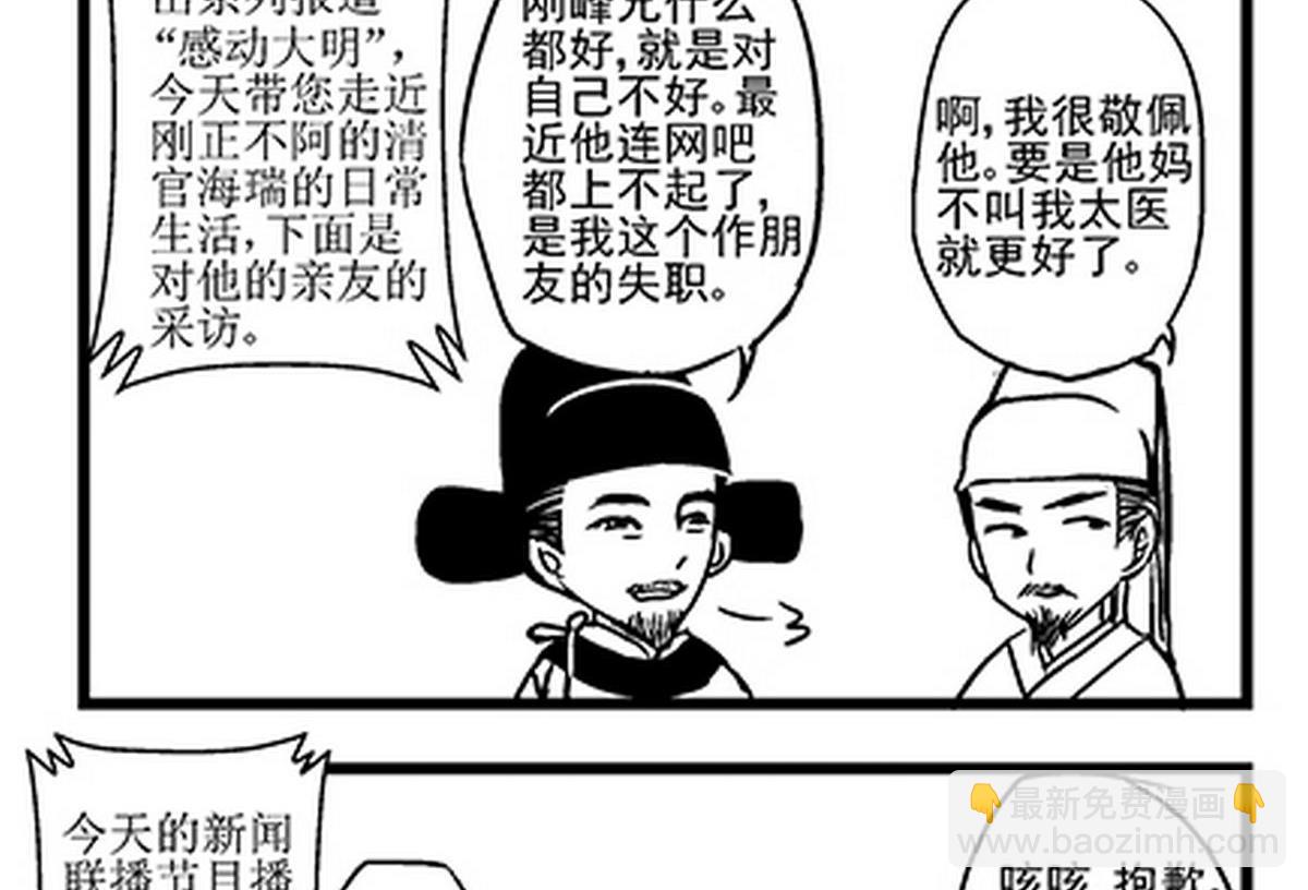 大明囧朝漫画,第28话2图