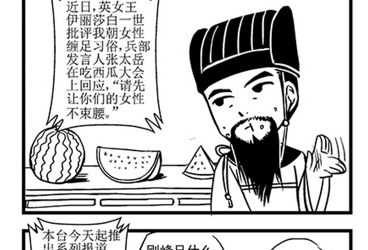 大明囧朝漫画,第28话1图