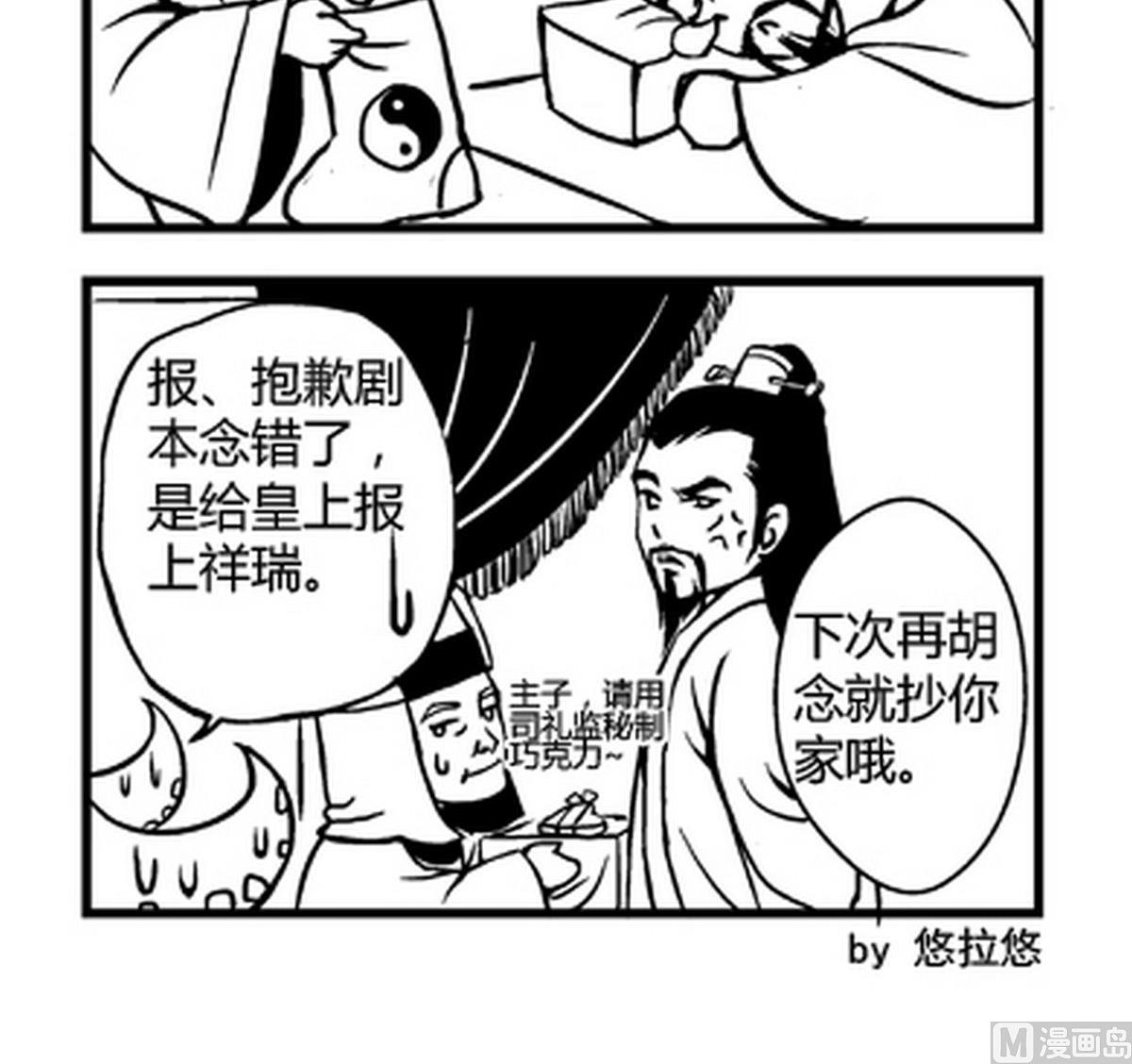 大明囧朝漫画,第6话1图
