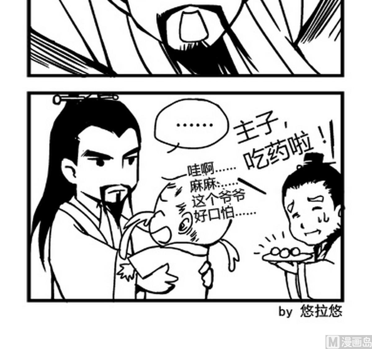 大明囧朝漫画,第1话1图