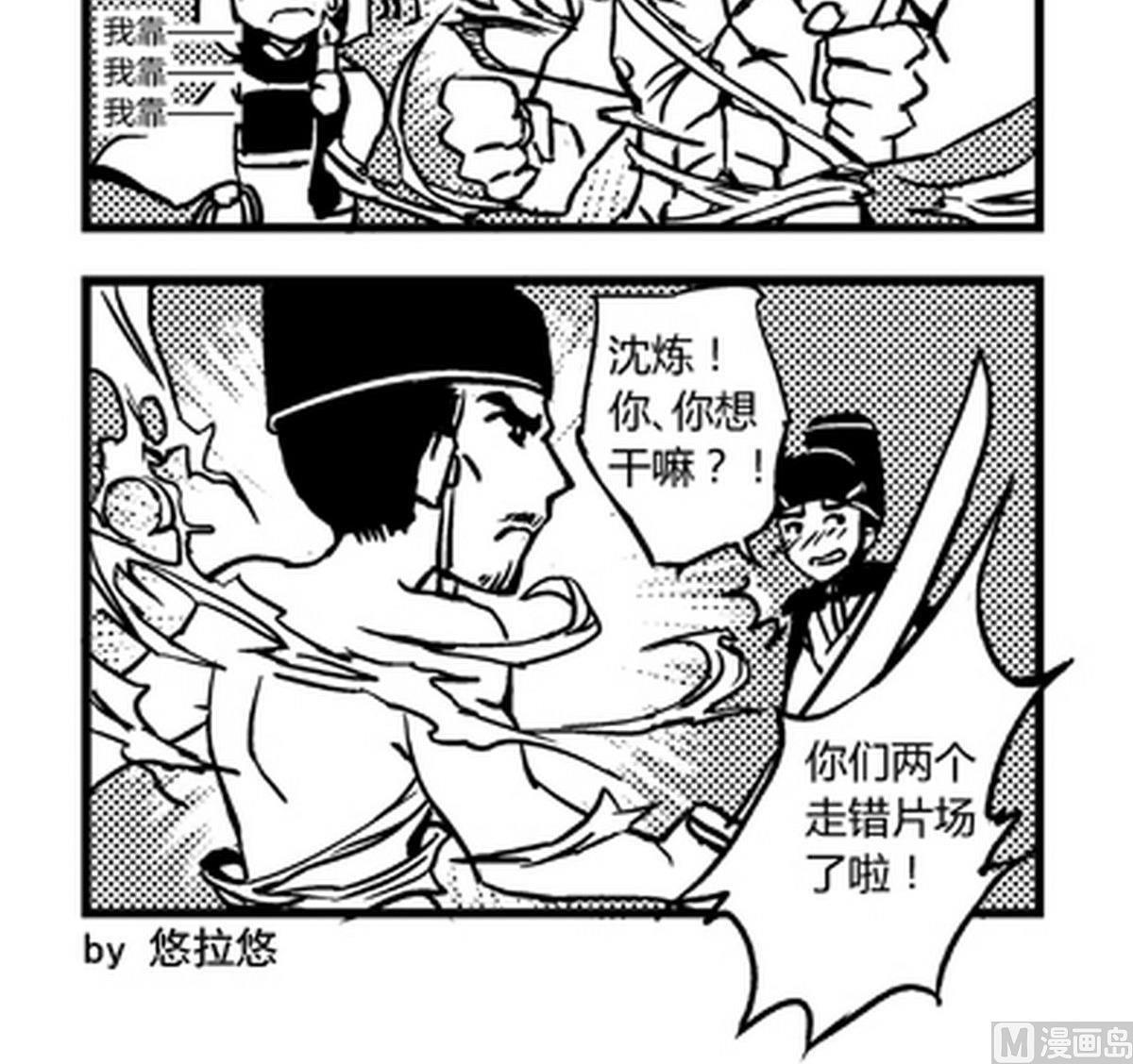大明囧朝漫画,第7话1图